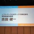 【PAC & PIC】「ソフトバンクロボティクスからの最新情報」のお知らせ