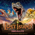 CGじゃないリアル感満点 恐竜の実写映像「LOST ISLAND DINO-A-LIVE」上映　抽選で100名招待　プラネタリウム360度ドーム映像