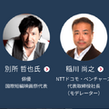 「未来に適応する」をテーマに「NTT DOCOMO VENTURES DAY 2021」を開催 基調講演、スタートアップピッチなど