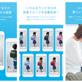 3枚の写真で100種類以上のランドセルを試着できるスマートアプリ「TRY SEIBAN」 Android、iOSでリリース