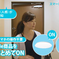 人を感じると家電が動く「スマート電球(人感)」と1677万色に及ぶ発色が可能な「スマートLED電球(RGB調色)」プラススタイルが販売開始