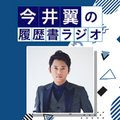 作業をしながら聴ける音声コンテンツ市場が拡大「グノシー」もラジオコーナーを拡充、オリジナル番組や人気ポッドキャスト番組も配信中