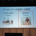 【PAC & PIC】「ソフトバンクロボティクスからの最新情報」のお知らせ