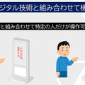 【動画】画面に触れずに操作できるタッチレスUIの「空中操作」新機能を追加してコンセプトムービー公開