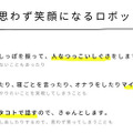 人が思わず笑顔になる弱いロボット「NICOBO」(ニコボ) ってどんなロボット? パナソニックがクラウドファンディングを開始