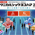 開発中の自律移動型の会話ロボット「AYUDA」(アユダ)と感染症対策ロボット「AYUDA-MiraMe」(アユダ ミラーミ)をCIJが展示