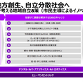 アクセンチュアはどうやって会津若松の復興をICTで支援し「市民参加型スマートシティ」を実現させたのか　8つの重点ポイントを公開