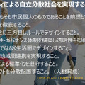 アクセンチュアはどうやって会津若松の復興をICTで支援し「市民参加型スマートシティ」を実現させたのか　8つの重点ポイントを公開
