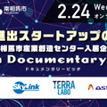 ロボットやAI、ドローンの最先端企業によるピッチイベント「地方進出スタートアップの魅力」2/24開催 南相馬市産業創造センター4社が登壇
