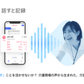 話すだけで介護記録を自動化 介護現場の声から生まれた介護記録AIアプリ「CareWiz 話すと記録」iOSでリリース エクサウィザーズ