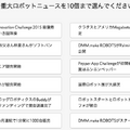 impression_robotics_news