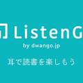 佐野史郎×江戸川乱歩「怪奇幻想シリーズ」オーディオブック『ListenGo』で独占配信！鏡地獄、芋虫、屋根裏の散歩者を朗読