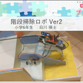 「JJPC 全国小中学生プログラミング大会」最終審査会レポート 宇宙/光の三原色/点字/清掃ロボ/高齢社会/コロナ対策、子ども達がアイディアを披露