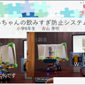 「JJPC 全国小中学生プログラミング大会」最終審査会レポート 宇宙/光の三原色/点字/清掃ロボ/高齢社会/コロナ対策、子ども達がアイディアを披露