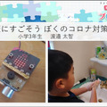 「JJPC 全国小中学生プログラミング大会」最終審査会レポート 宇宙/光の三原色/点字/清掃ロボ/高齢社会/コロナ対策、子ども達がアイディアを披露