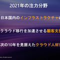 Amazonのクラウドサービス「AWS」が大阪リージョン開設【発表会レポート】2021年のAWSの注力分野は? 導入企業を多数紹介