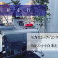 クローラー式屋外巡回用警備ロボット「アルジスX」富士防災警備が導入 渋谷・宮下公園で実証実験