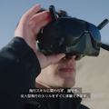 DJI 飛行中に高速アクションが可能な「DJI FPV」を発表 専用ゴーグルが没入感あふれる飛行体験を実現