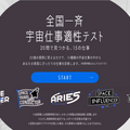 ISSにいる野口聡一宇宙飛行士とリアルタイムで宇宙仕事の話をしよう Indeedが一般公募、JAXAが協力 イベントには斎藤工も