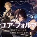 孤独な天才少女の相棒は人型ロボット　約4千作品の頂点、KADOKAWA電撃小説大賞「ユア・フォルマ」花澤香菜×小野賢章でPV公開