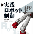 アールティが開発・販売するアーム型ロボット「CRANE-X7」が日本機械学会優秀製品賞を受賞