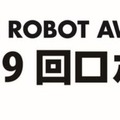家族型ロボット「LOVOT」が「第9回ロボット大賞」総務大臣賞を受賞　新しいロボット産業発展のモデルとして評価