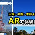 ARで目の前に桜の木が出現!いつでもどこでもお花見 ウェザーニューズ『さくらAR』