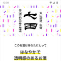 風味を言語化する “日本酒ソムリエAI”を自宅で体験 「KAORIUM for Sake 日本酒飲み比べセット」発売