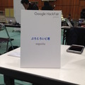 Google HackFair Tokyo 2015 に行ってきました。