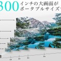 【天空映画館】モバイルプロジェクター「CINEMAGE」(シネマージュ) フルHDとオートフォーカス　有楽町b8taで展示中