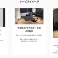 ドラック&ドロップでVRモデルルームを瞬時に生成する内見サービス「AR内見」β版を期間限定で無償提供