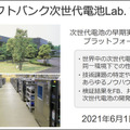 ソフトバンクが「次世代電池」を開発中　なぜ自ら開発するのか!? 開発のポイントを公開　ドローンやHAPS、EVなどの需要を見込む