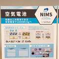 ソフトバンクが「次世代電池」を開発中　なぜ自ら開発するのか!? 開発のポイントを公開　ドローンやHAPS、EVなどの需要を見込む