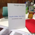 Google HackFair Tokyo 2015 に行ってきました。