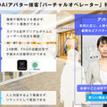 阿蘇くまもと空港内のお問い合わせを「AIバーチャルオペレーター」が対応 リクエストに応じて動画「VRくまモン」を表示