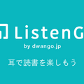AIケンドーコバヤシが弁理士の資格取得に役立つ法令集を朗読する オーディオブック『ListenGo』で独占配信