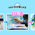 ソニー ロボットトイ「toio」のビジュアルプログラミングサービス 『toio Do』を発表「遊んで・作って・ハマる」コンテストも開催