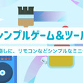 ソニー ロボットトイ「toio」のビジュアルプログラミングサービス 『toio Do』を発表「遊んで・作って・ハマる」コンテストも開催