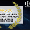 スマホとコネクテッドカーの素敵な連携「SDLアプリコンテスト」開催　グランプリは新発想の遠隔同乗システム「ドライブ気分」