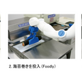 アールティの協働ロボット「Foodly」が巻き寿司製造を自動化 鈴茂器工の「海苔巻きロボット」と連携
