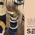 配膳・運搬ロボット「Servi」に高品質音声合成エンジン「AITalk」採用 配膳時に「お待たせしました」など声かけ