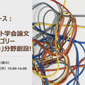 日本ロボット学会 論文誌に新カテゴリー「人文社会」分野を創設 浅田会長「科学技術に加えて人文社会の側面も重要」