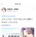 ソニーの最新対話AI技術で「私はAIに束縛される」 Twitterで楽しむ対話AIエンタテインメント「束縛彼氏」ってなに?