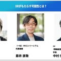 「第1回 XR総合展」を4月14日～16日に東京ビッグサイトで開催　日本初公開のコンテンツを多数出展　リードエグジビションジャパン