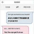 外国語での着信をリアルタイムで翻訳！英/中/韓の音声通話に対応　ドコモが「はなして翻訳」法人向け電話翻訳サービス開始