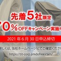水や油、埃などからロボットを守る「協働ロボット保護カバー」RobotFit」発売　70％OFFキャンペーン実施　ティアイティ