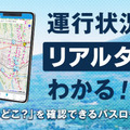 富士急 バスの走行位置と混雑度がスマホでわかるサービスを路線バス94台に採用 静岡県東部の路線バスと高速バスが対象