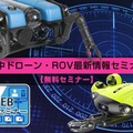 セキドが「産業用水中ドローンウィーク」開催　活用事例の「オンライン説明会」と最新モデルの操縦「体験会」を実施　参加無料