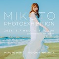 日比美思さんの音声合成デジタルボイス「コエステーション」に追加　写真展「MIKOTO PHOTOEXHIBITION」の副音声として活用