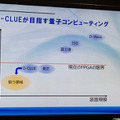【速報】エレコムが「量子コンピュータボード」を公開　汎用PCで量子アニーリングやイジングマシンを実現する拡張FPGAボード